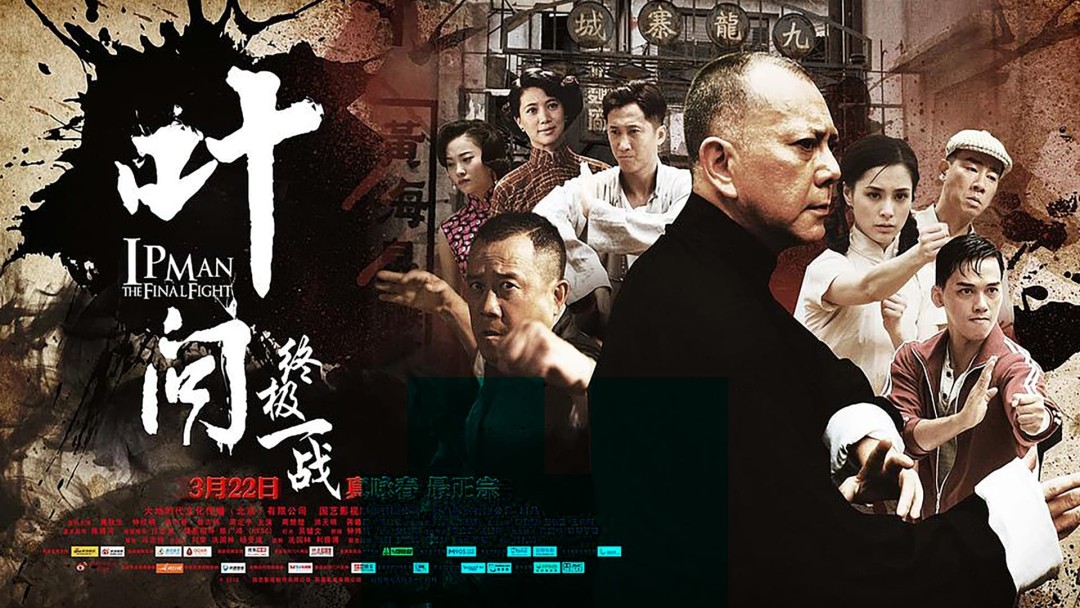 Ip Man: So'ngi olishuv backdrop