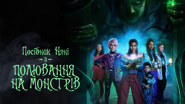 Maxluqlar ovi / Maxluq ovchilari Uzbek tilida O'zbekcha 2020 tarjima kino backdrop