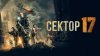 Sektor 17 / Tranzit 17 backdrop