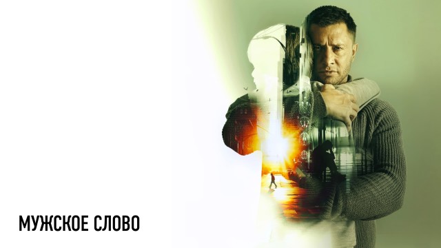 Erkak so'zi backdrop