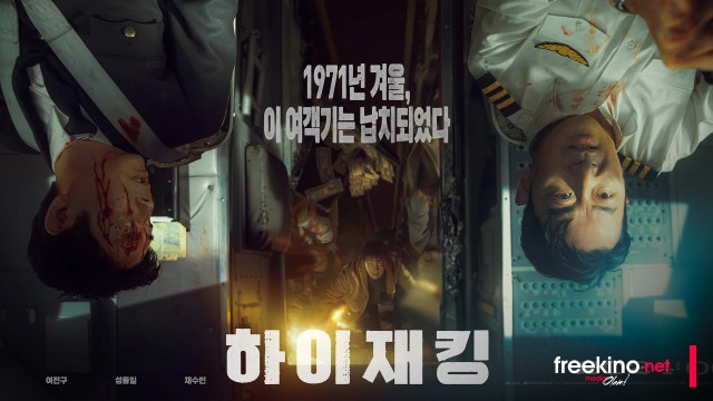 Garovdagi samolyot / O'g'irlangan 1971 reysi backdrop