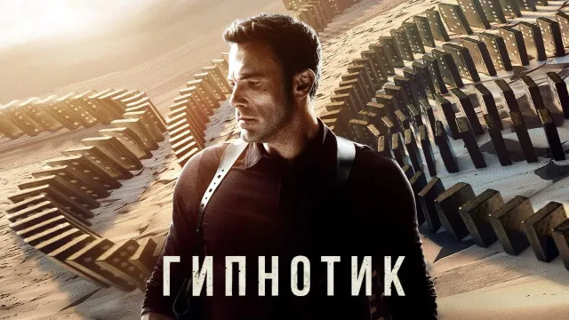 Gipnozchi backdrop