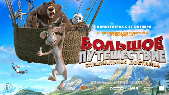 Katta sarguzashtlar 2 backdrop