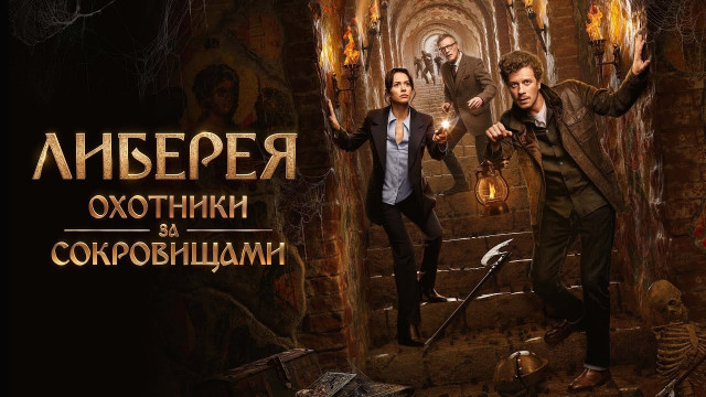 Liberiya: Xazina ovchilari / Liberia: Xazina izlovchilar backdrop