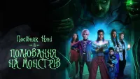 Maxluqlar ovi / Maxluq ovchilari Uzbek tilida O'zbekcha 2020 tarjima kino backdrop