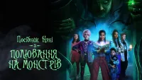 Maxluqlar ovi / Maxluq ovchilari backdrop