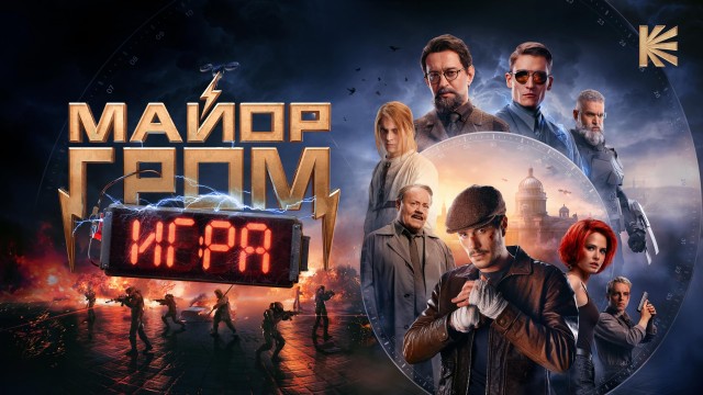 Mayor Grom: O'yin backdrop