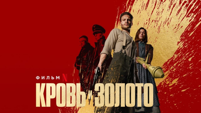 Qon va oltin backdrop