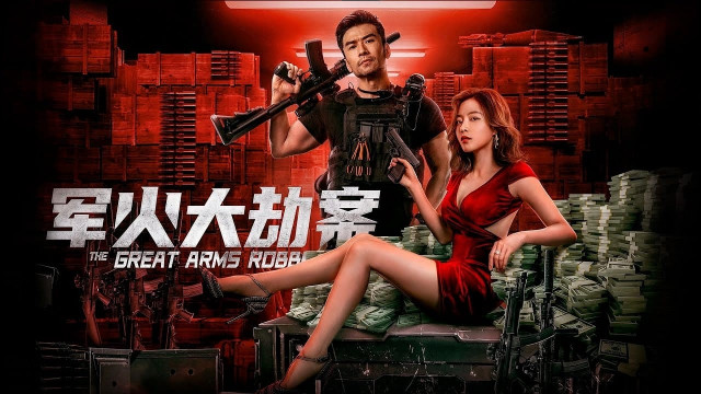 Qurolli talonchilik / Buyuk qurol o'g'irligi backdrop