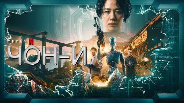 Robot Chon-I / Jung-E backdrop