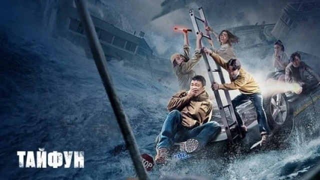 To'fon / Tayfun backdrop