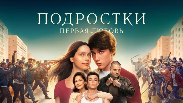 O'smirlar: Birinchi muhabbat backdrop