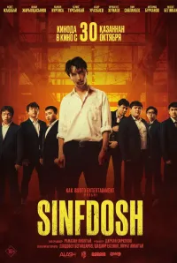 Sinfdosh (Qozoq filmi) (2025) poster