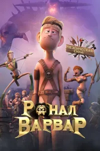 Varvar Ronal / Ronal Barbaren (2011) poster