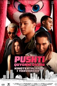 Pushti quyonni ovlab (2026) poster
