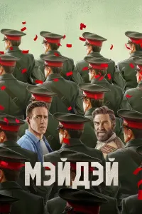 Meydey (2026) poster