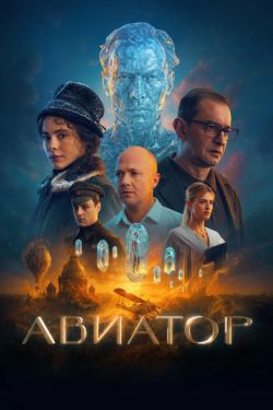 Aviator (2025) poster