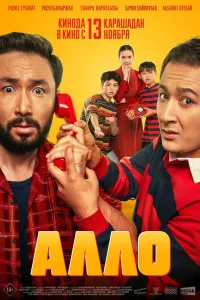 Allo (Qozoq filmi) (2025) poster