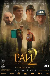 Jannat Onalar oyog'i ostida 2: Onamga maktub (2026) poster