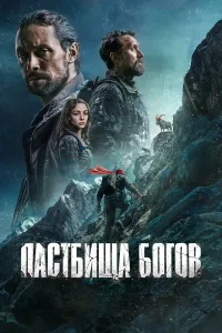 Pomirdagi ov (2026) poster