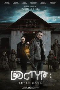 Dastur 2 (Qozoq filmi) — poster