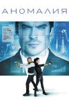 Anomaliya / Anamaliya