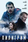 Piligrim