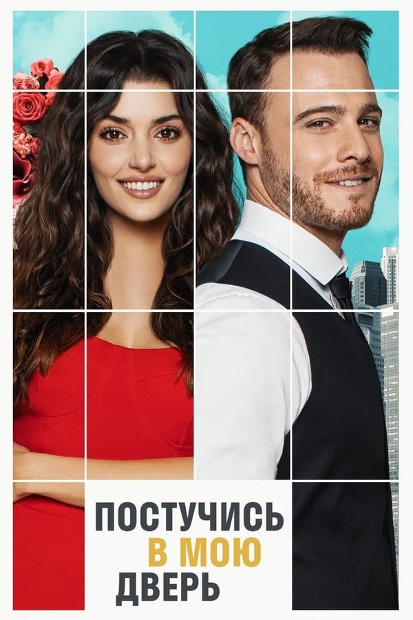 Qalbim Eshigini Chert serial poster