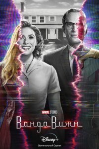 Vanda Vijin serial poster