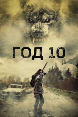 Poster of 10 Yil movie