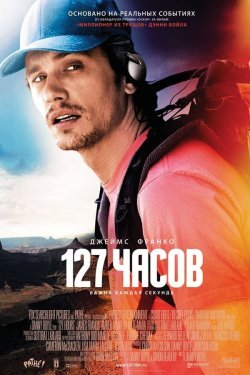 Poster of 127 soat movie