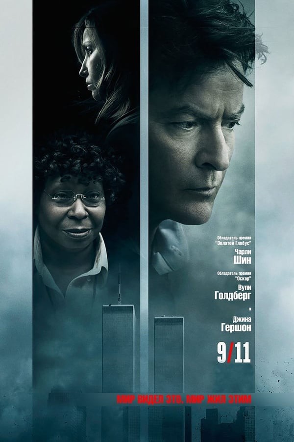 Poster of 9/11 movie