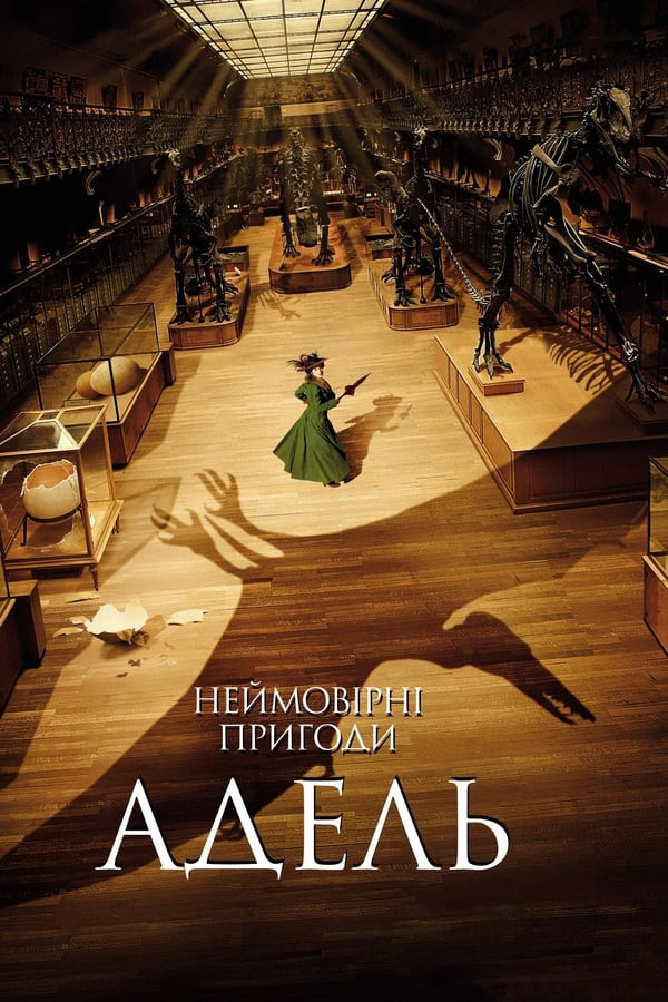 Poster of Adelning sarguzashtlari movie