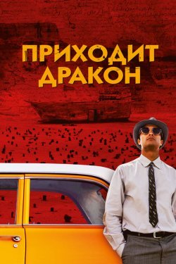 Poster of Ajdarho Kelmoqda movie