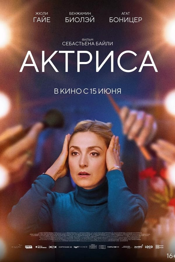 Poster of Aktrisa movie