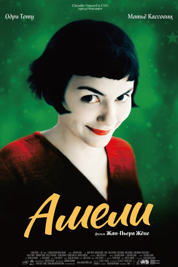Poster of Ameli movie