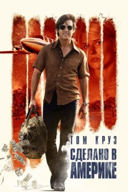 Poster of Amerikada ishlab chiqarilgan movie