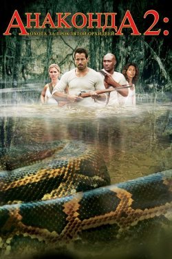 Poster of Anakonda 2: Qonli orxideya uchun ov movie