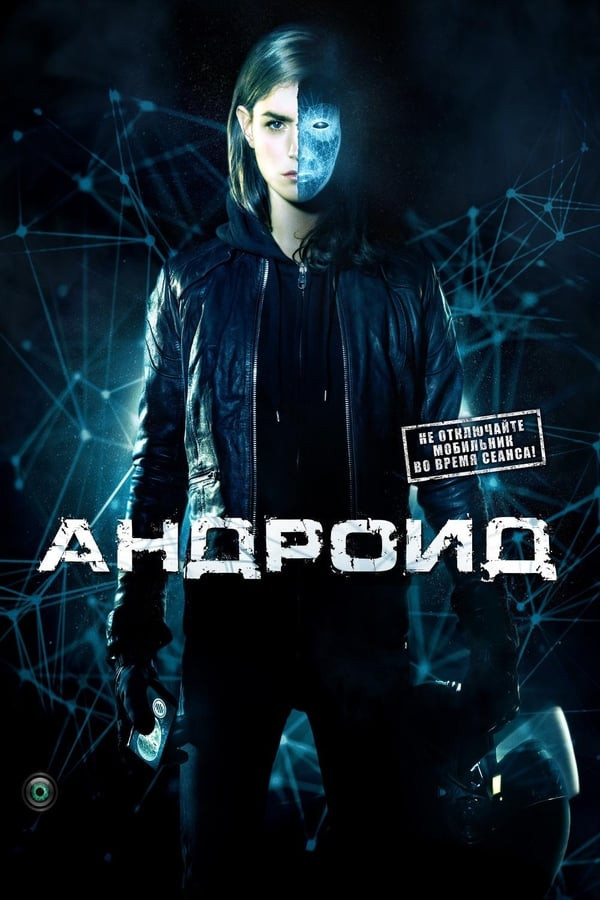 Poster of Android / Ilova movie
