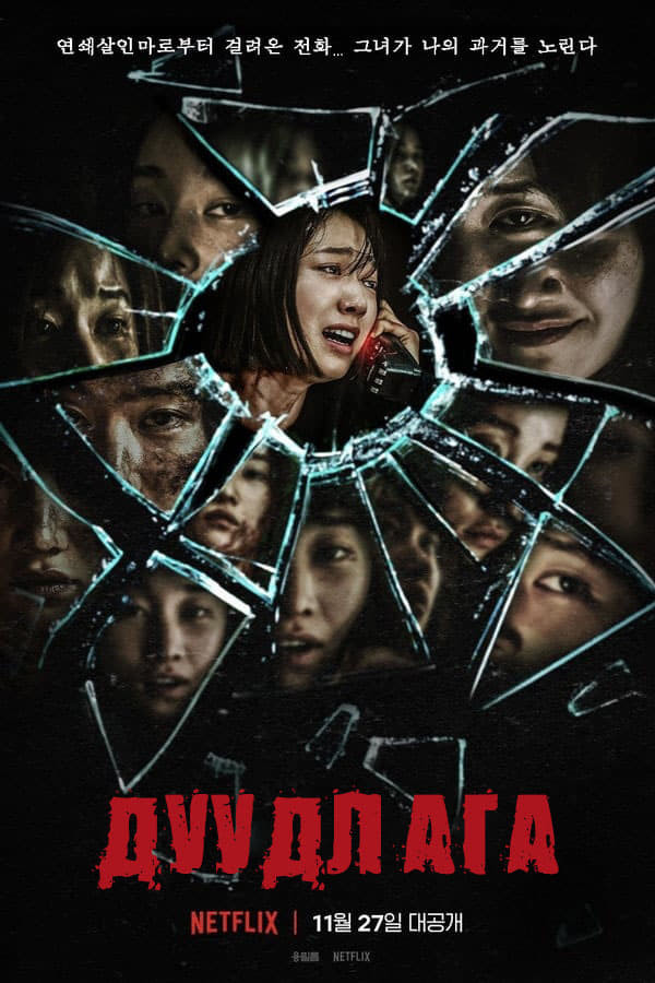 Poster of Arosat / Qo'ng'iroq / O'tmishdan qo'ng'iroq Uzbek tilida O'zbekcha tarjima kino 2022 4K UHD skachat movie