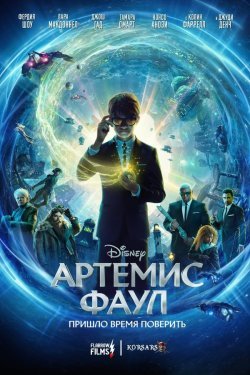 Poster of Artemes Faul movie