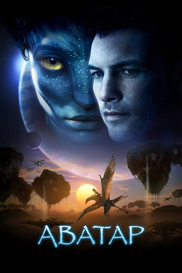 Poster of Avatar movie