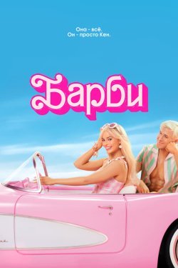 Poster of Barbi movie