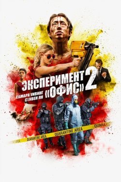 Poster of Belko Tajribasi 2 / Ofisdagi Ekspriment 2 movie