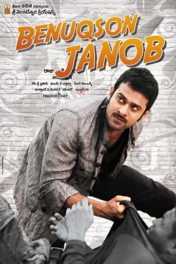Poster of Benuqson Janob movie