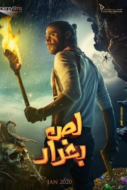 Poster of Bog'dod o'g'risi movie