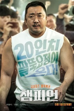 Poster of Chempion movie