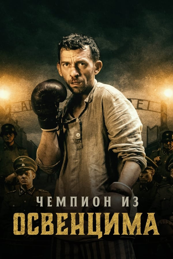 Poster of Chempion movie