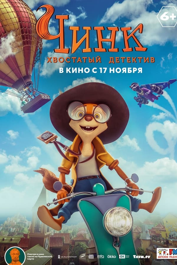 Poster of Chink: Dumli izquvar movie