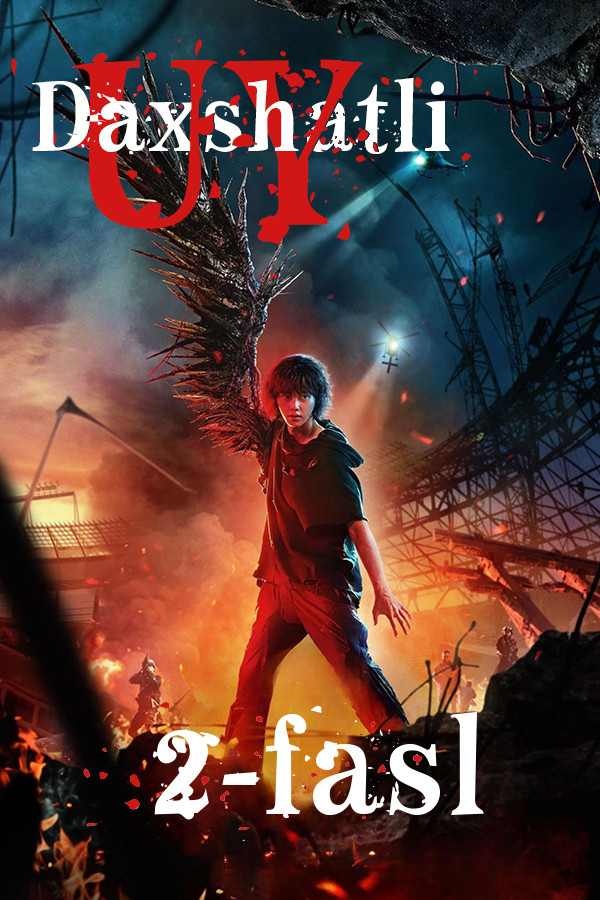 Daxshatli uy 2 fasl barcha qismlari 1, 2, 3, 4, 5, 6, 7, 8, 9, 10 qism uzbek tilida tarjima koreys serial poster